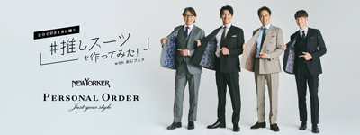 #推しスーツ