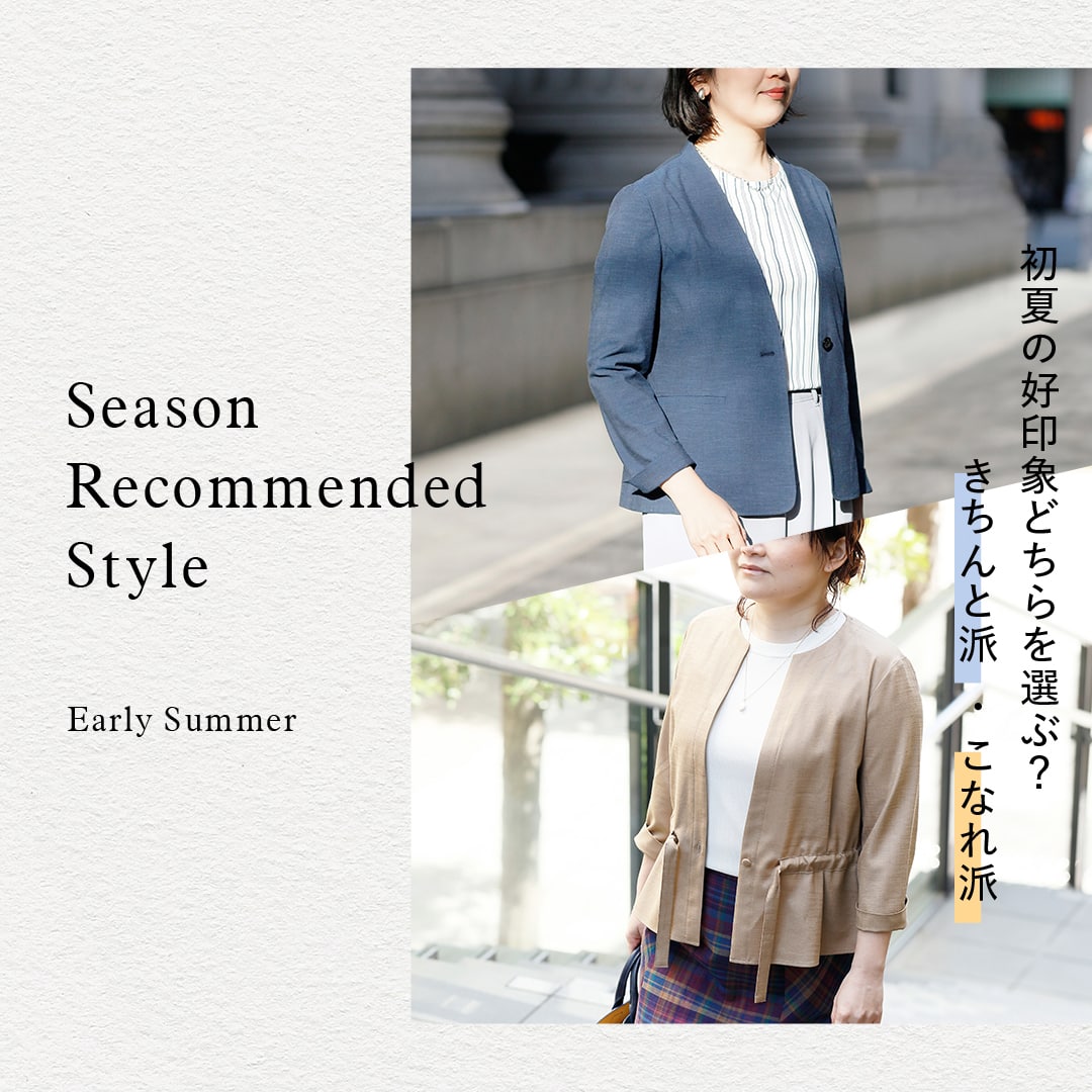 Season Recommended Style 