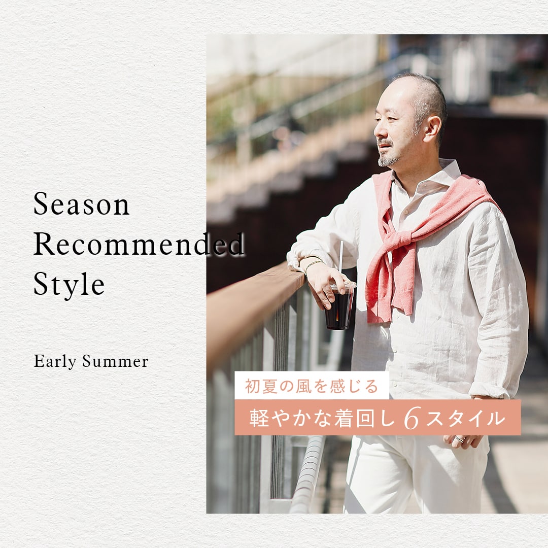 Season Recommended Style Early Summer