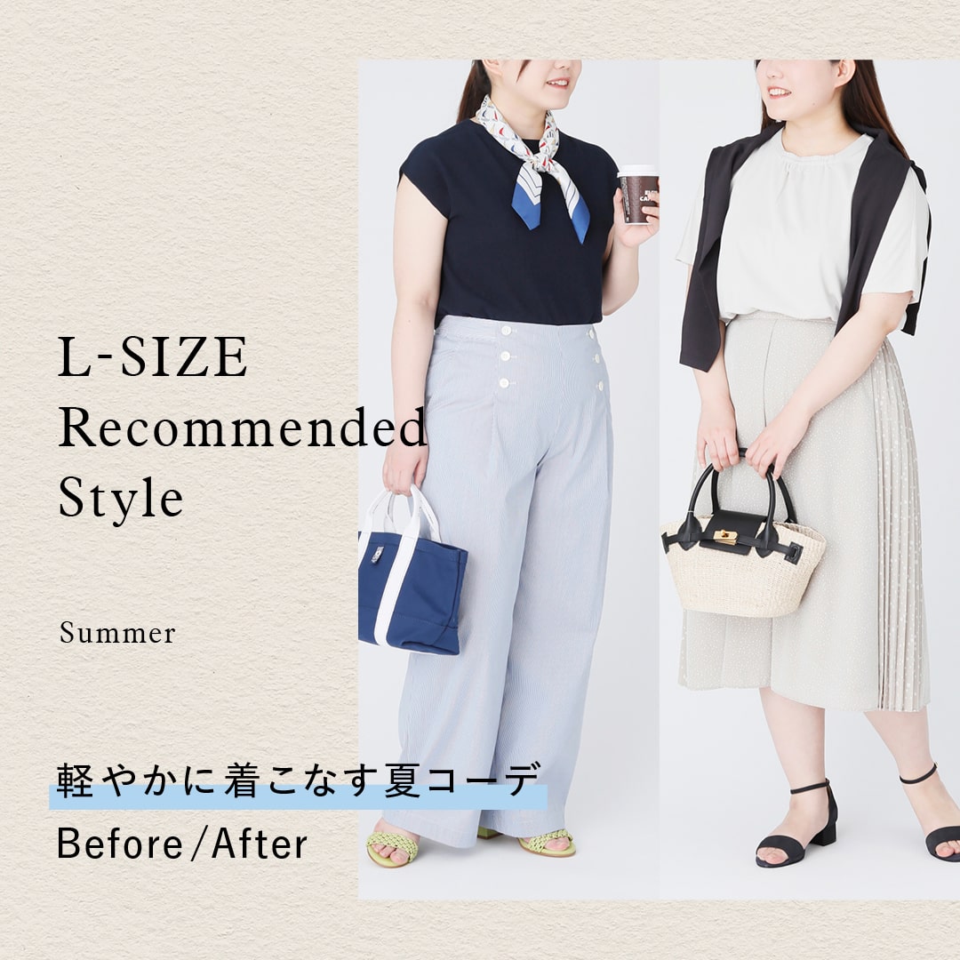 L-SIZE Recommended Style Summer