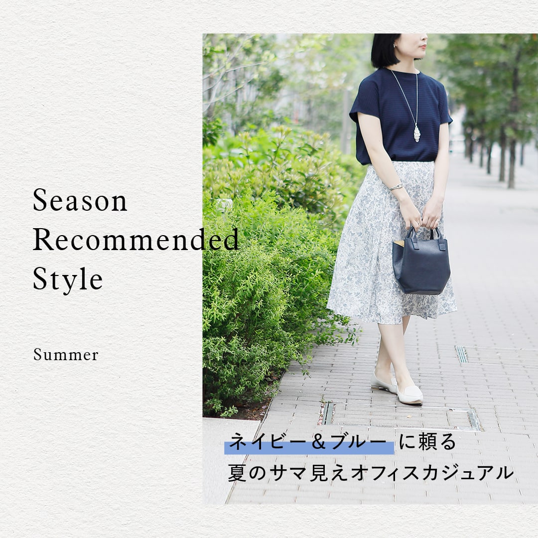 Season Recommended Style 