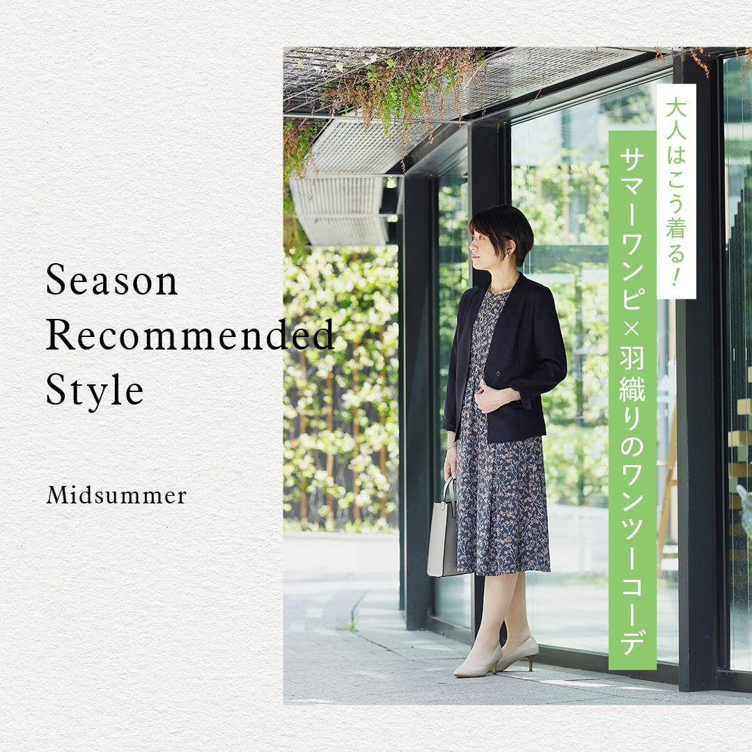 Season Recommended Style 