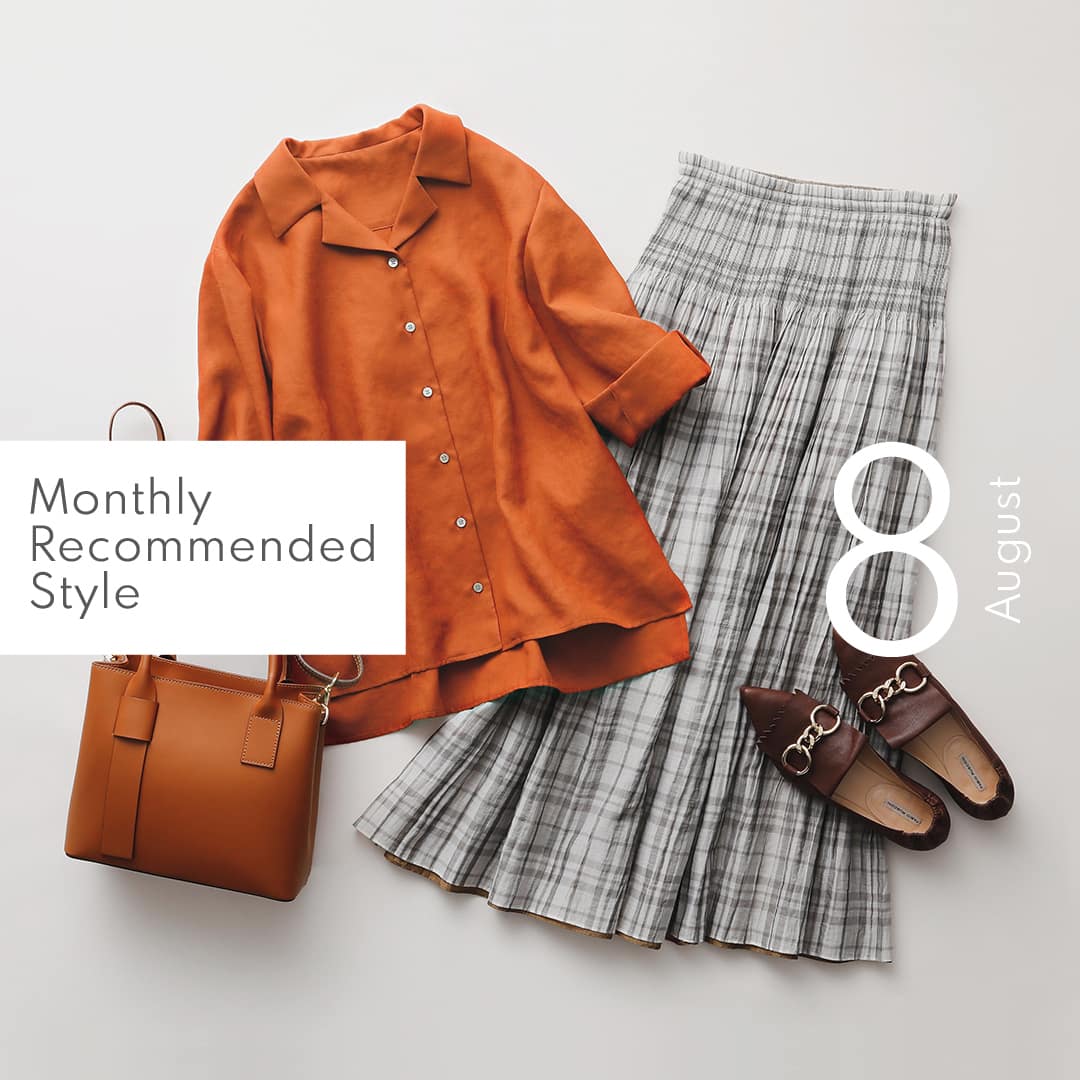 MONTHLY RECOMMEND STYLE August