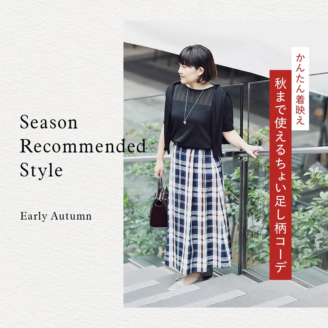 Season Recommended Style 