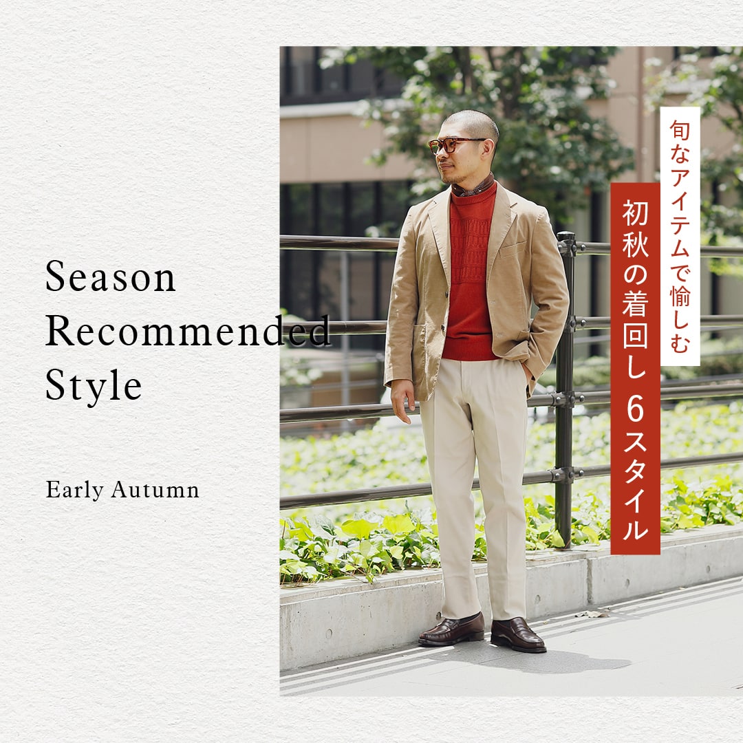 >Season Recommended Style