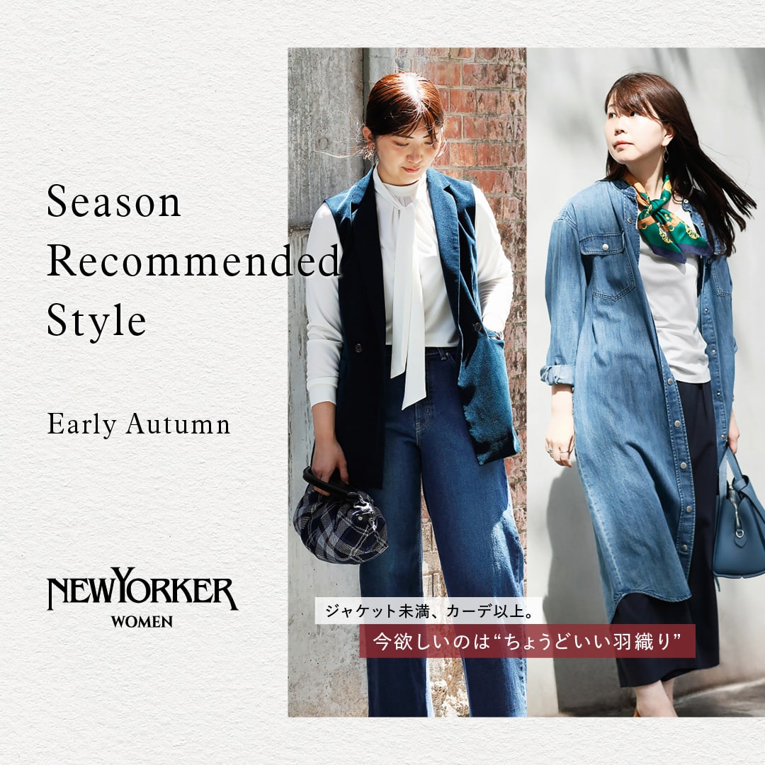 Season Recommended Style 