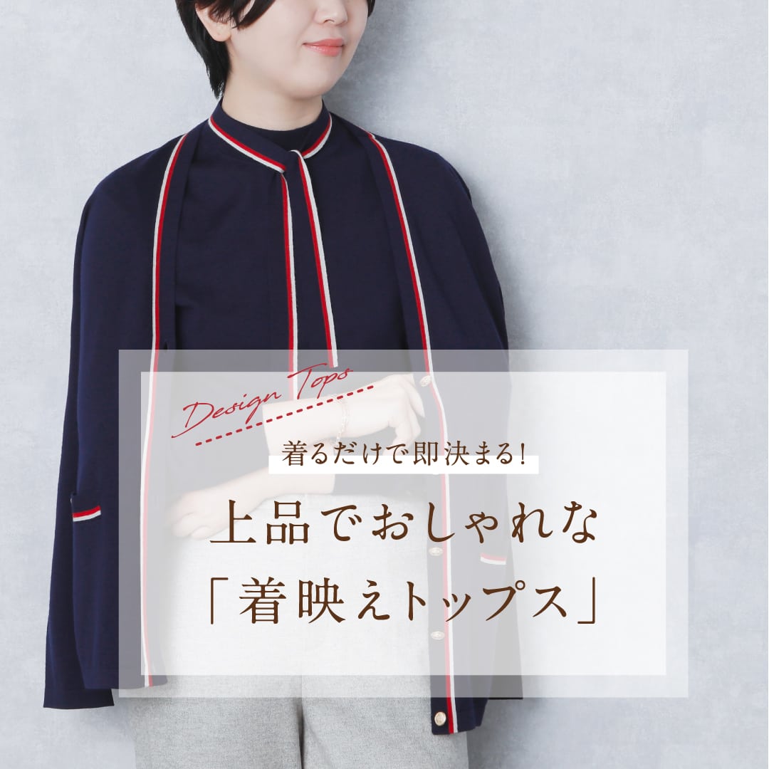 リモートトップス特集