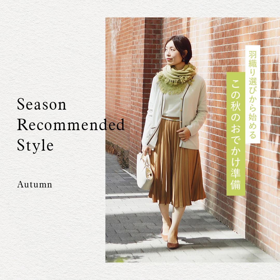 Season Recommended Style 