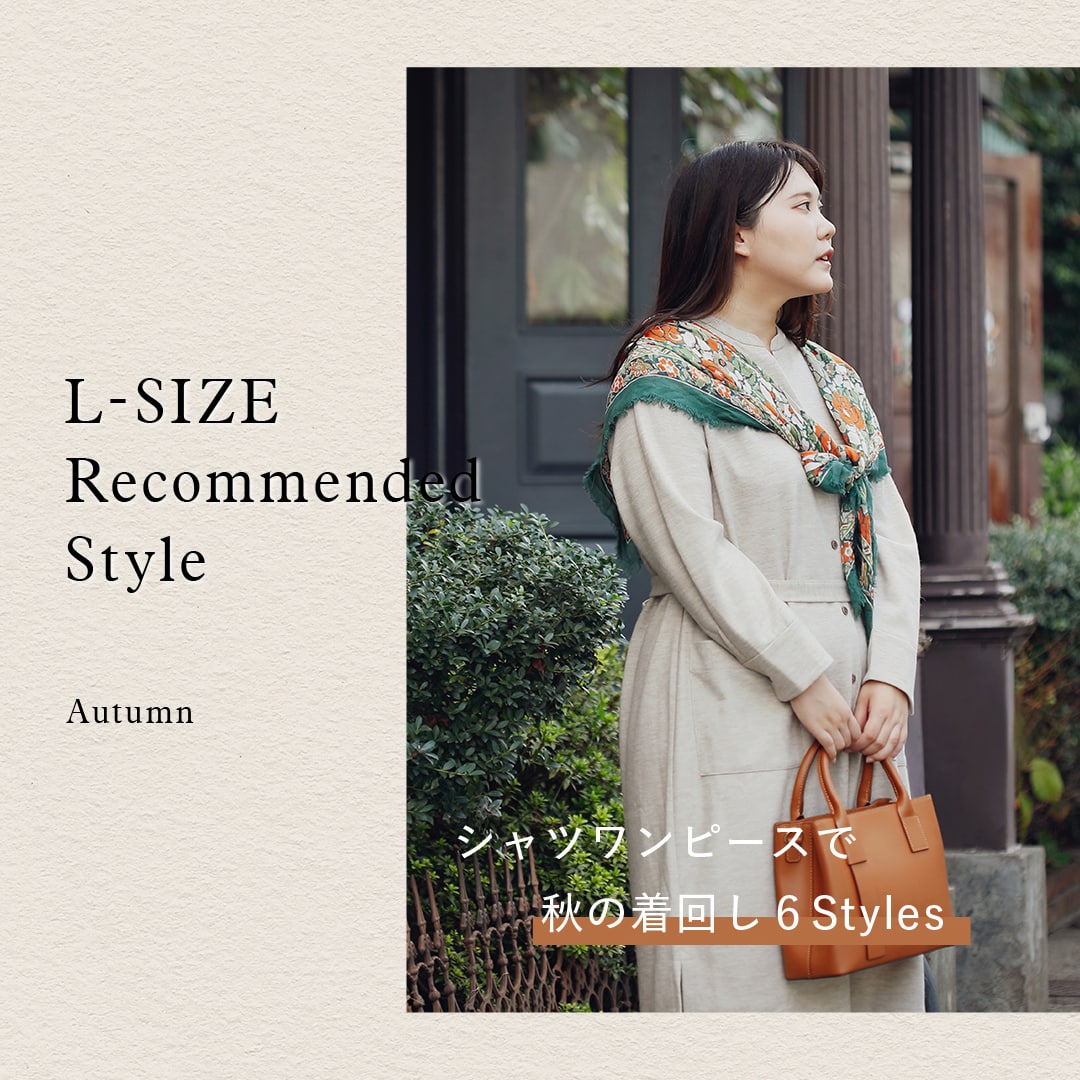 L-SIZE Recommended Style 