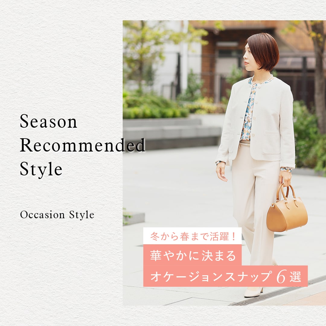 Season Recommended Style 