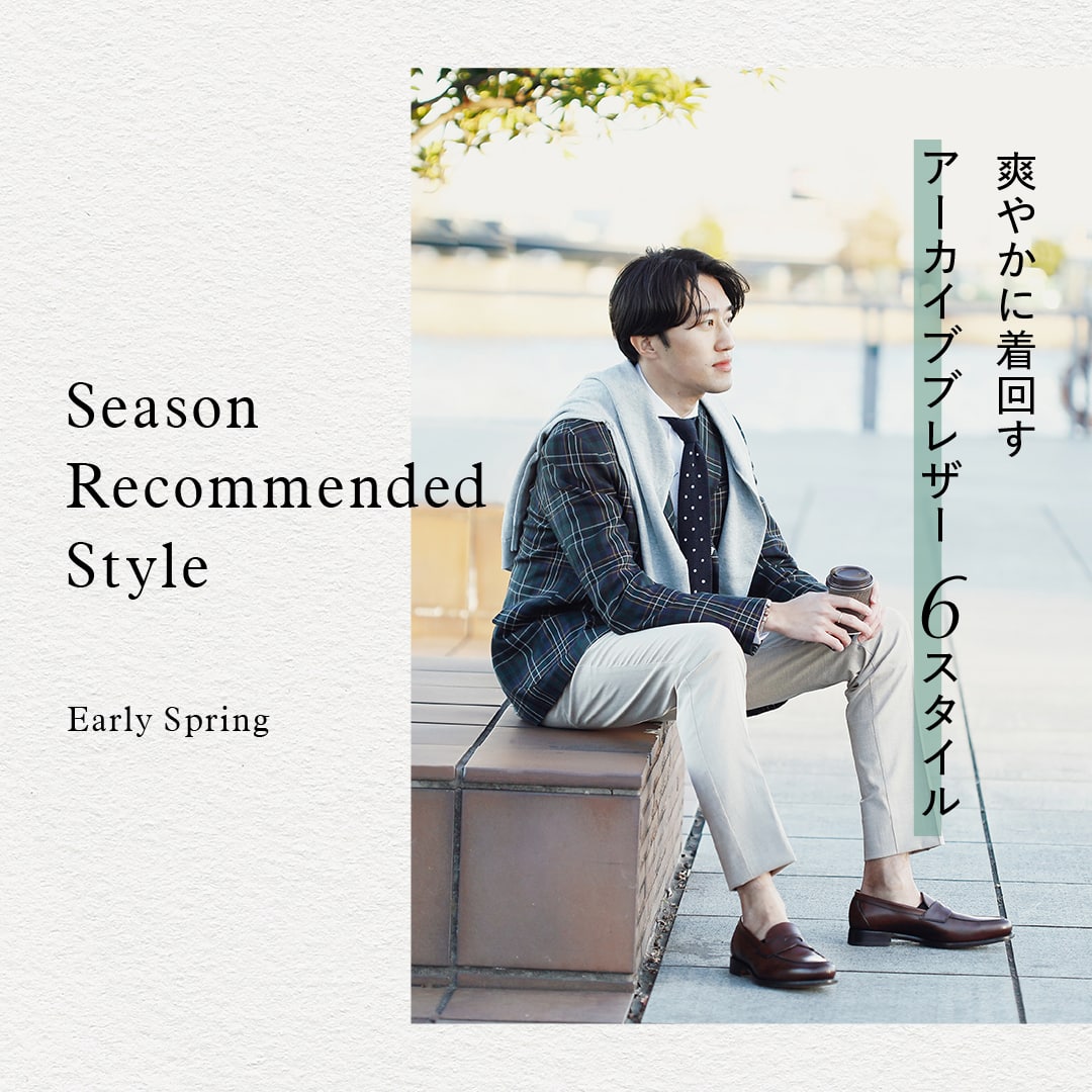 Season Recommended Style