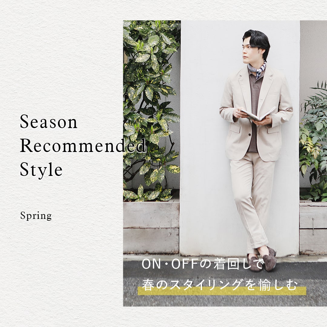 Season Recommended Style