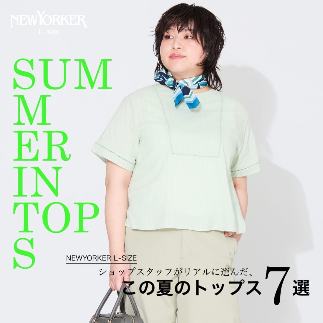 ショップスタッフがリアルに選んだ、この夏のトップス7選”
