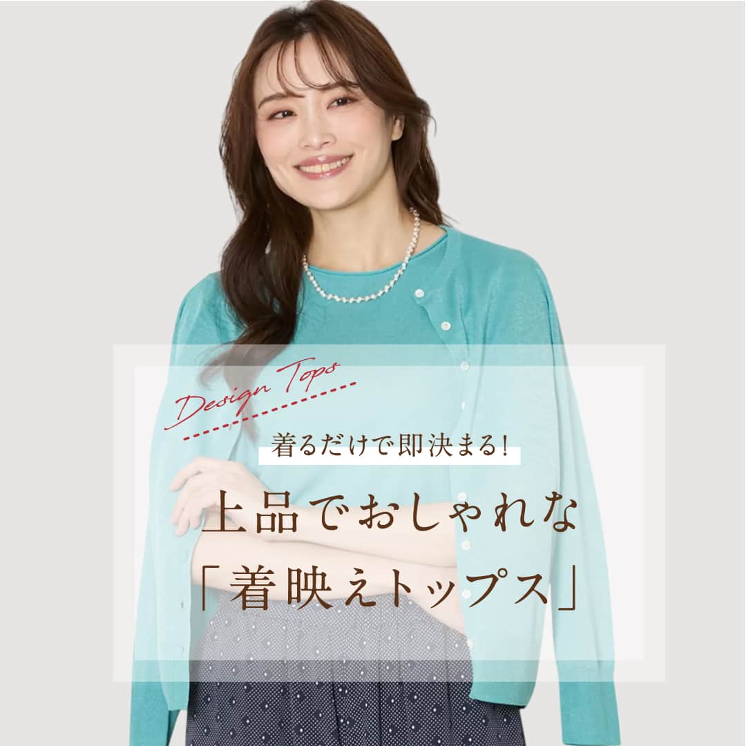 着映えトップス特集