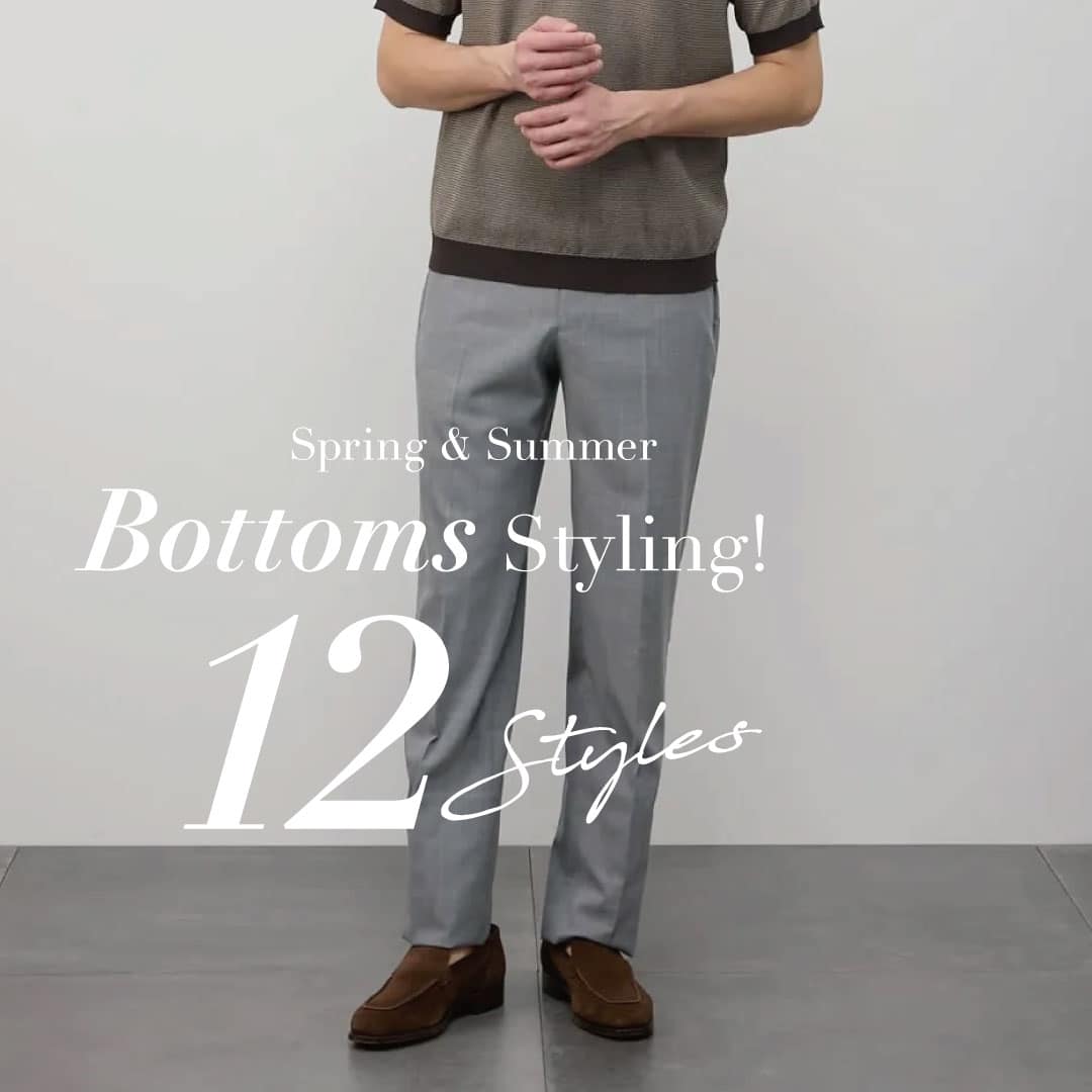 ボトムスのおすすめコーデ 12Styles