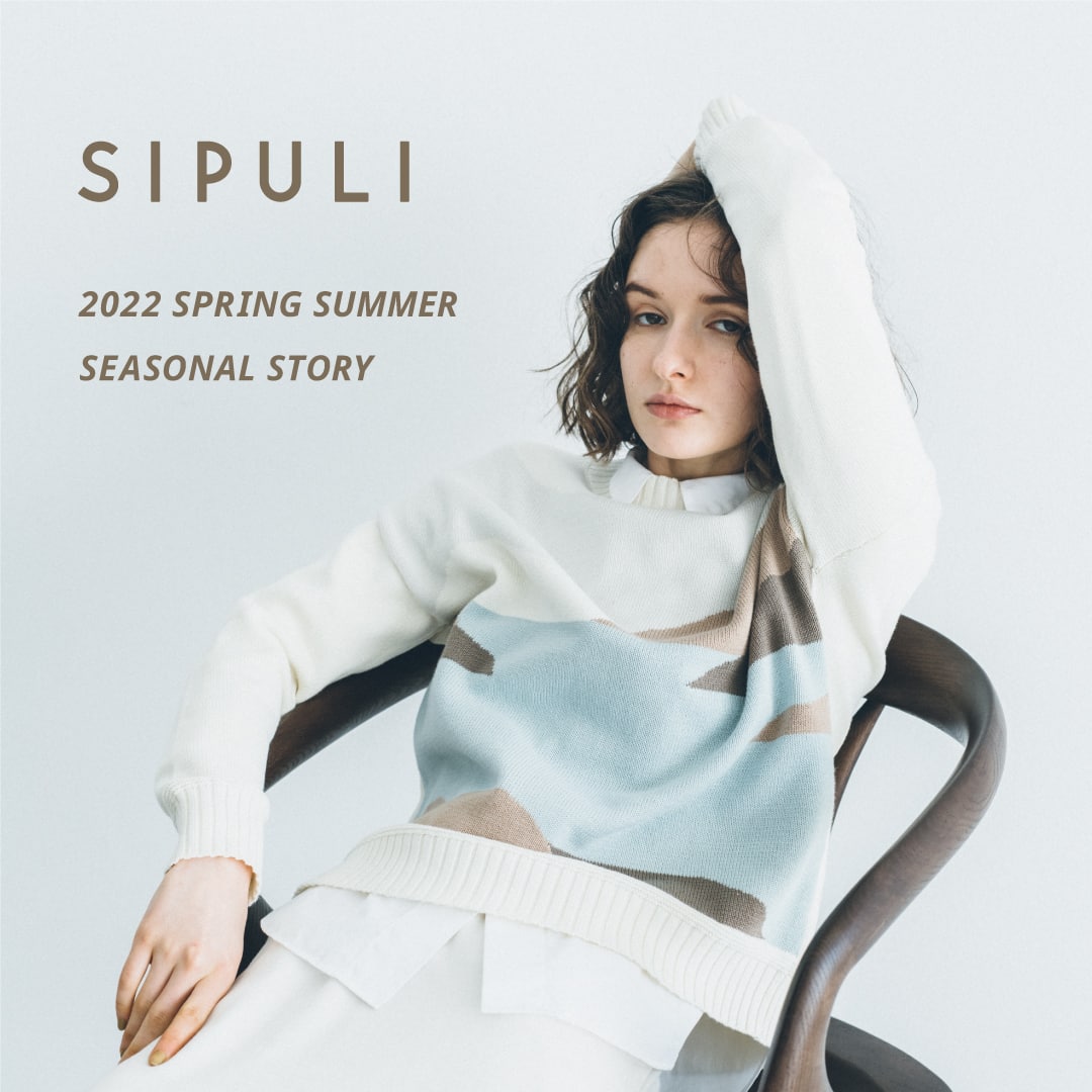 SIPULI About us | シプリ シーズンストーリー