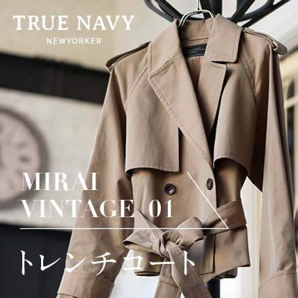 MIRAI VINTAGE 01 ”トレンチコート”