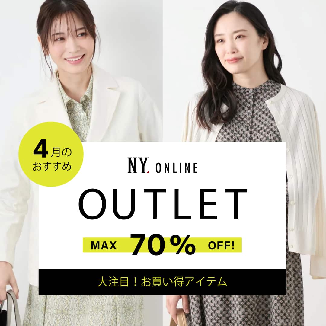 OUTLET 4月のおすすめ