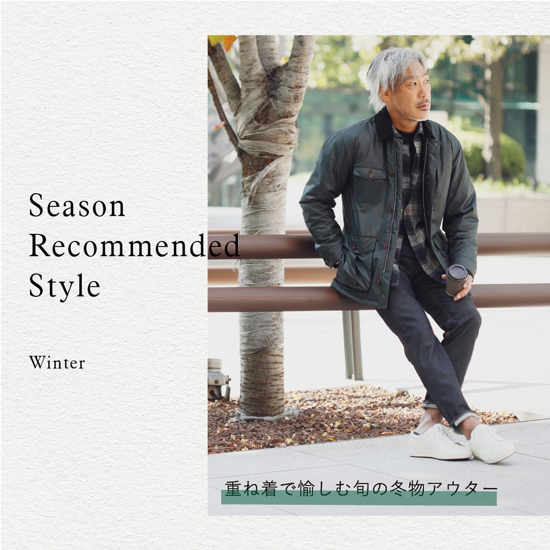 Season Recommended Style