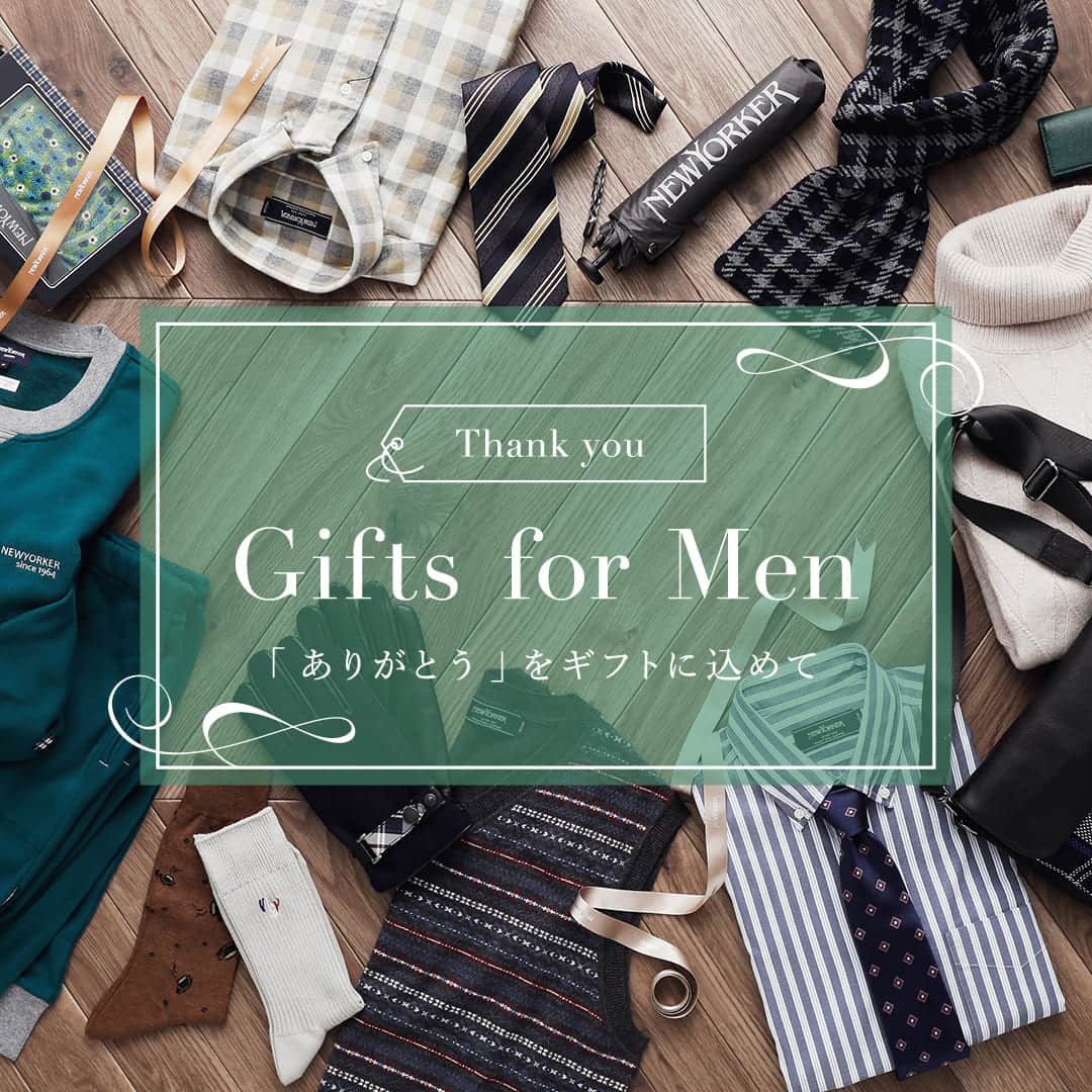Thank you Gift for Men 「ありがとう」をギフトに込めて|ファッション通販のNY.onlin