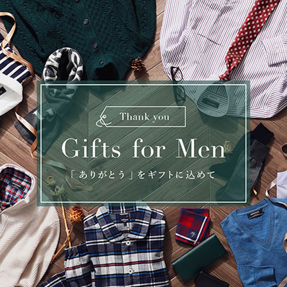 Thank you Gift for Men 「ありがとう」をギフトに込めて｜ファッション通販のNY.onlin