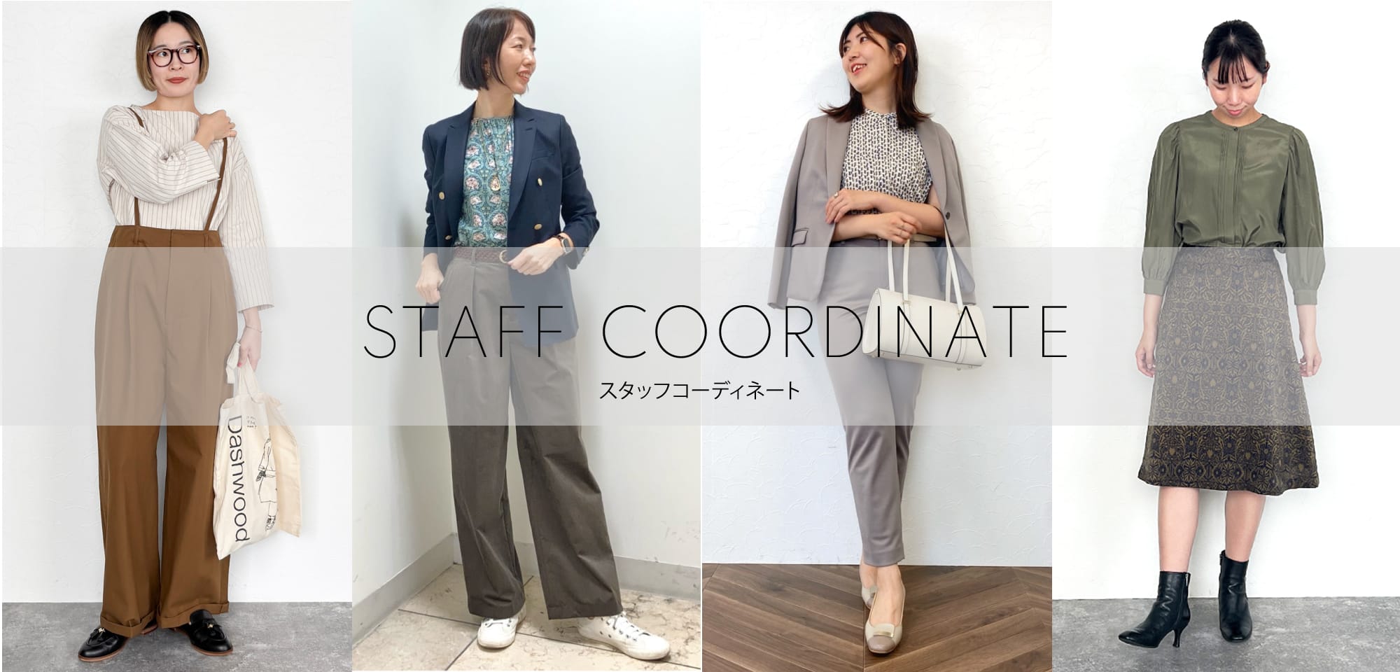 STAFF COORDINATE|ファッション通販のNY.online