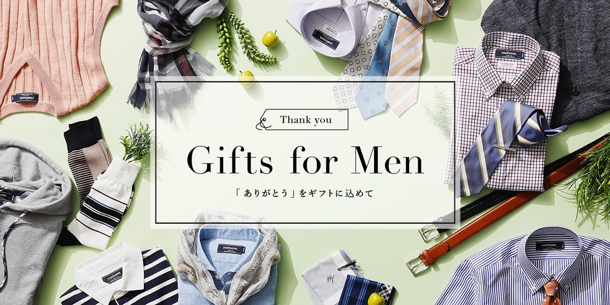 MEN ギフト特集『Gifts for Men』｜ファッション通販のNY.online