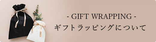 ギフトラッピングについて