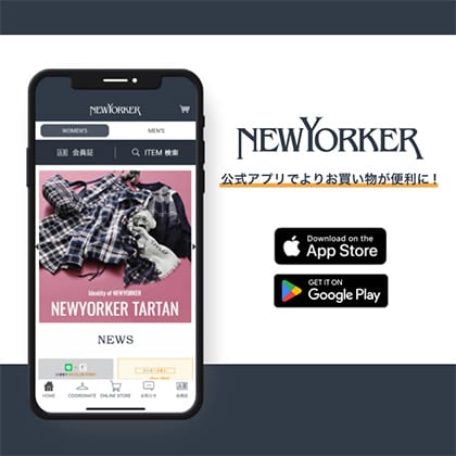 NEWYORKER公式アプリでよりお買い物が便利に!