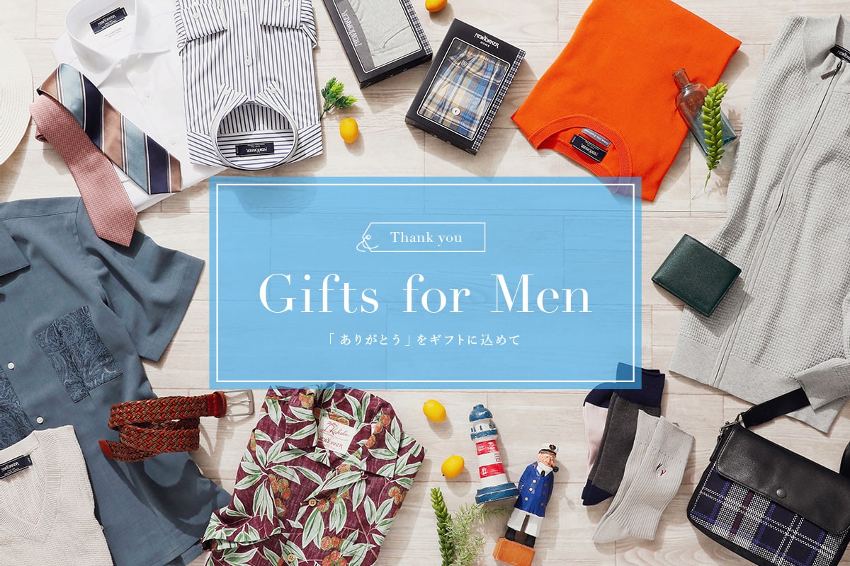 MEN ギフト特集『Gifts for Men』｜ファッション通販のNY.online