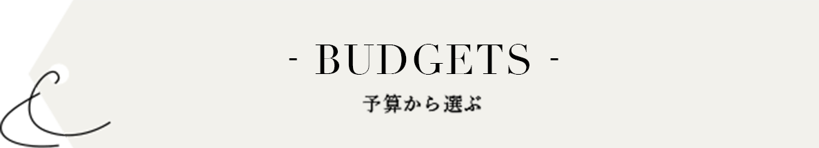 おすすめアイテムから選ぶ