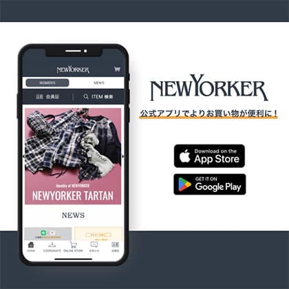 NEWYORKER公式アプリでよりお買い物が便利に!