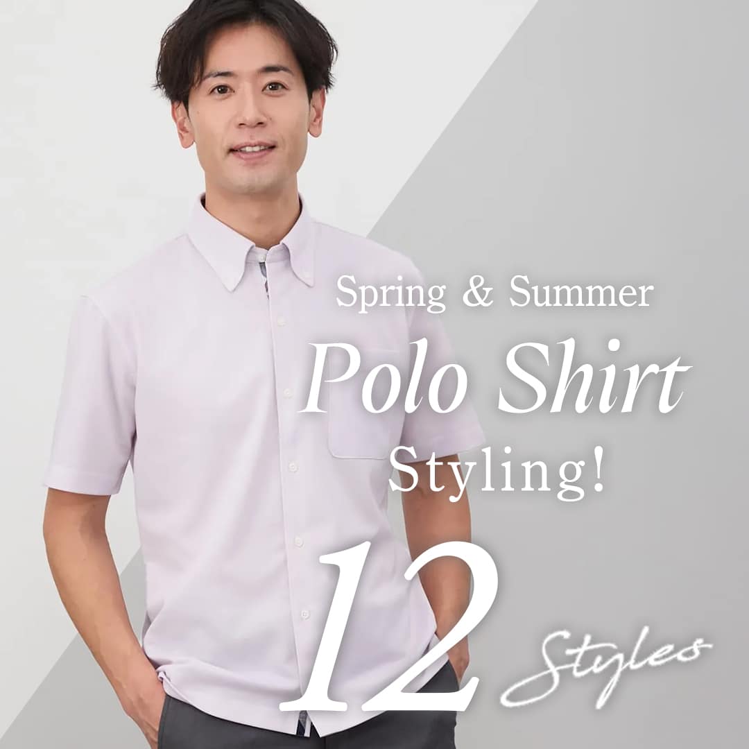 ポロシャツのおすすめコーデ 12Styles