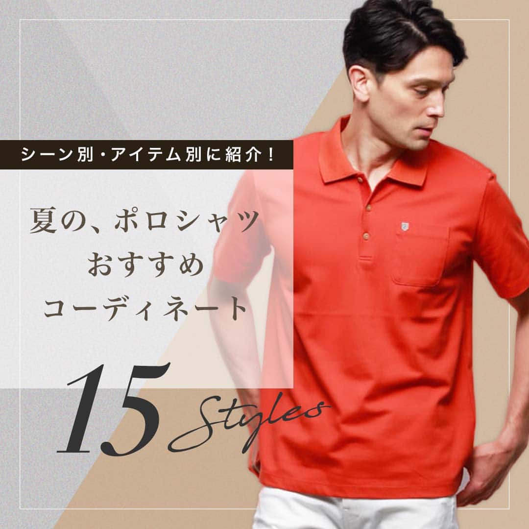 ポロシャツの着こなし方 ファッション通販のny Online ポロシャツの着こなし方 ファッション通販のny Online