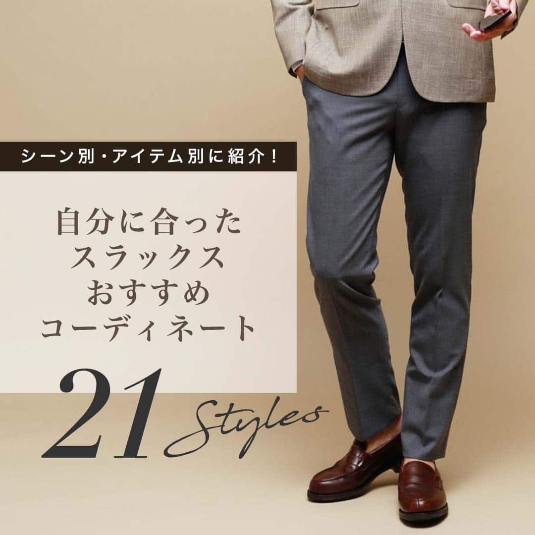 スラックスの着こなし方 5Point