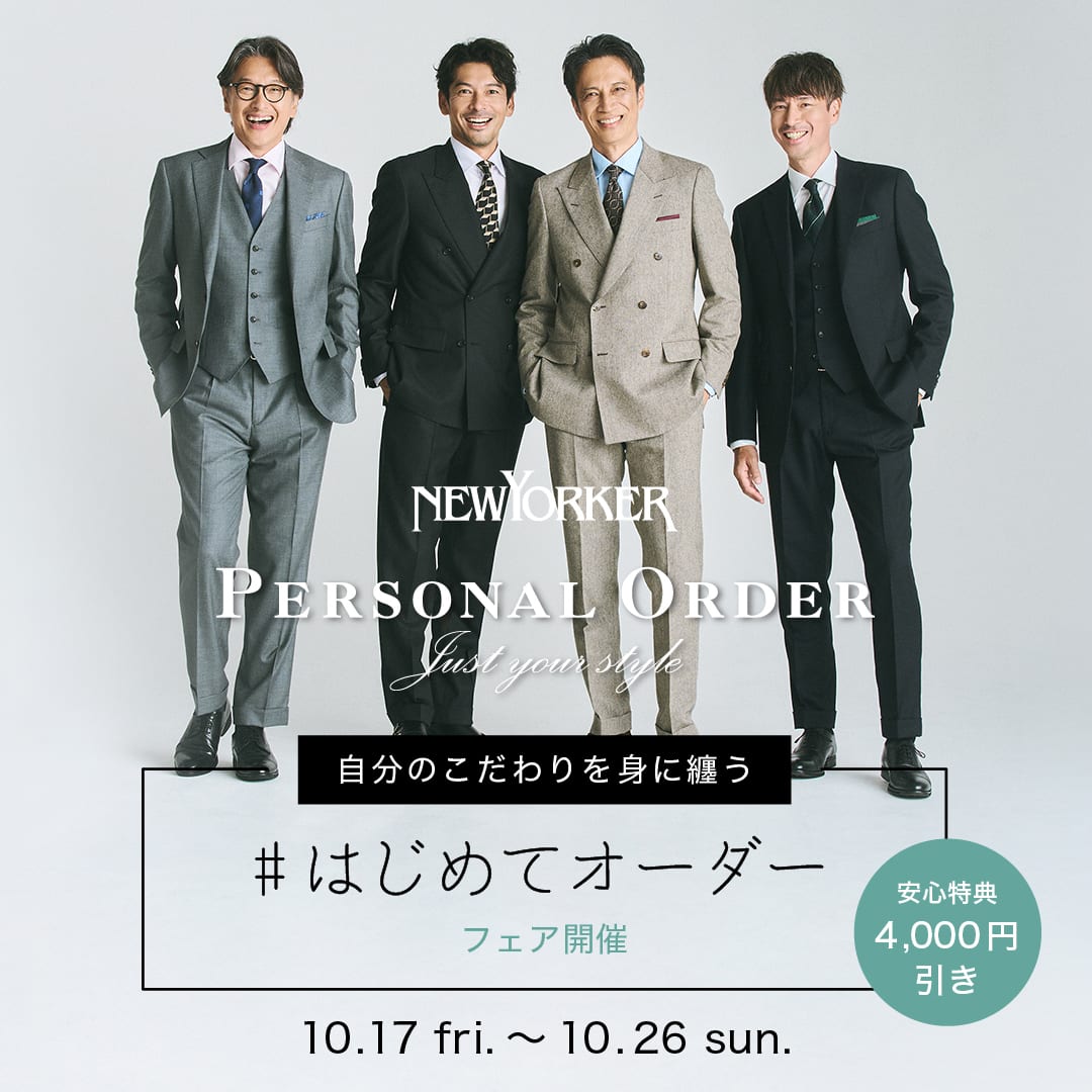 「#推しスーツ」スペシャルオプションフェア