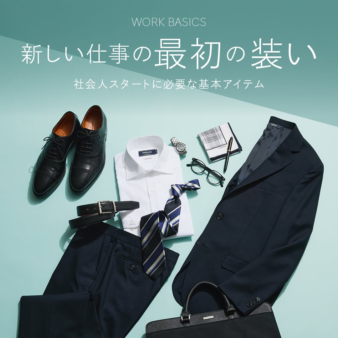 新社会人向け準備ガイド