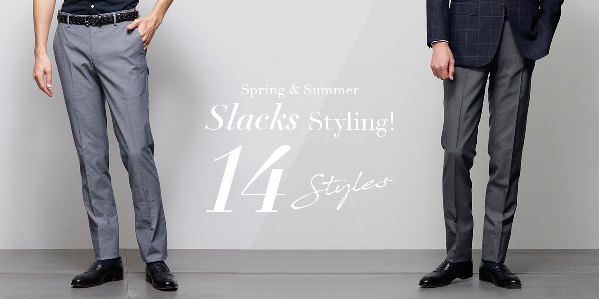 春夏スラックス おすすめコーディネート14Styles