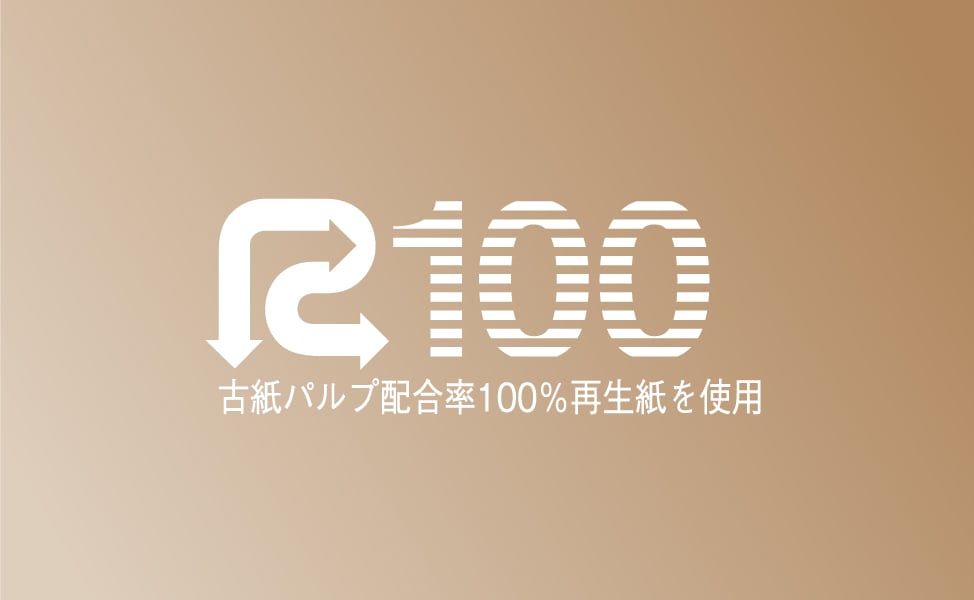 再生紙