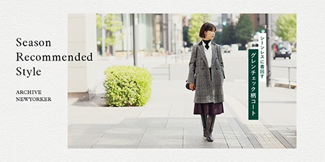 WOMEN スタッフ着用特集
