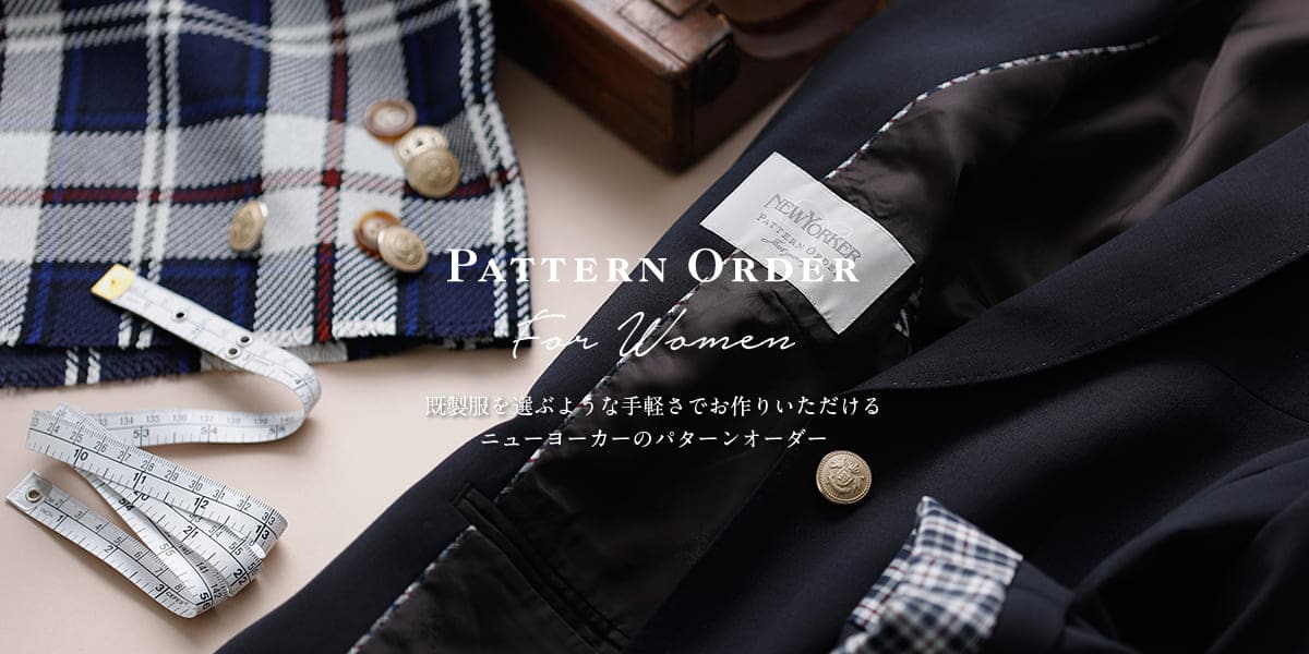 WOMEN パターンオーダー