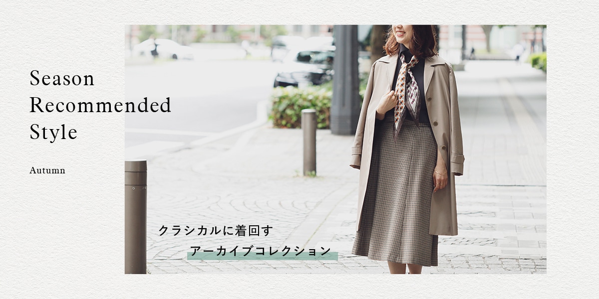 Season Recommended "Style Autumn"｜ファッション通販のNY.online