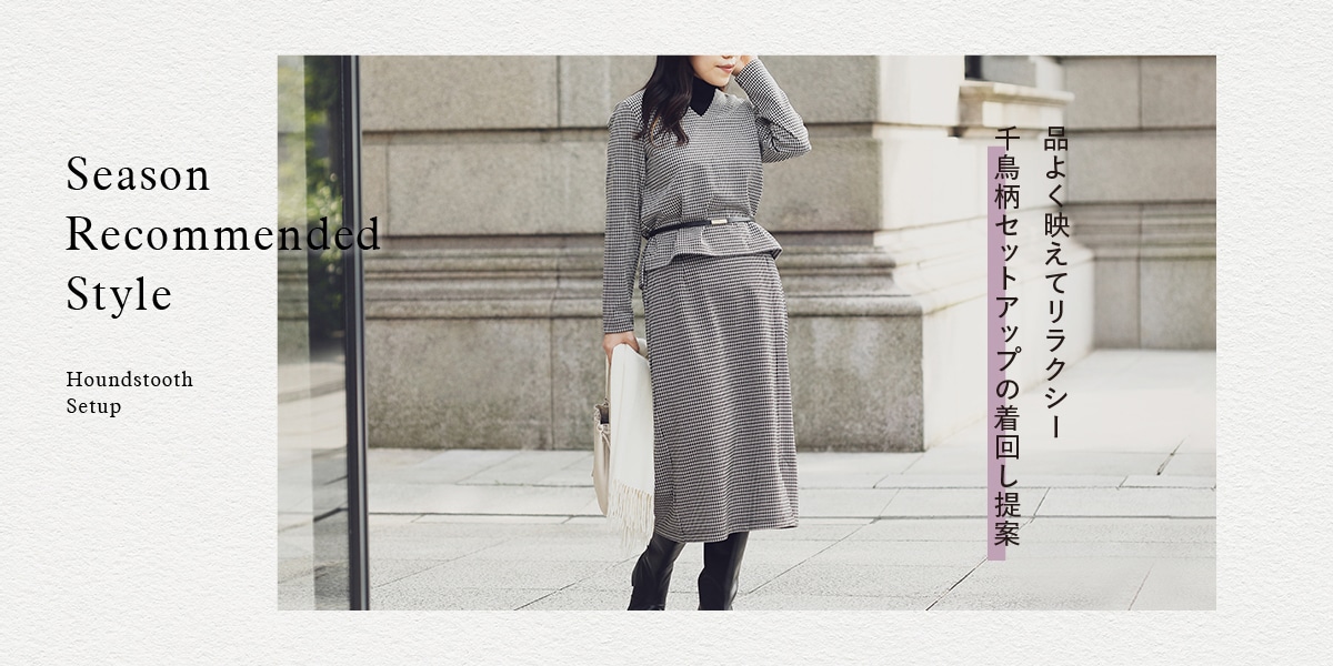 Season Recommended Style 