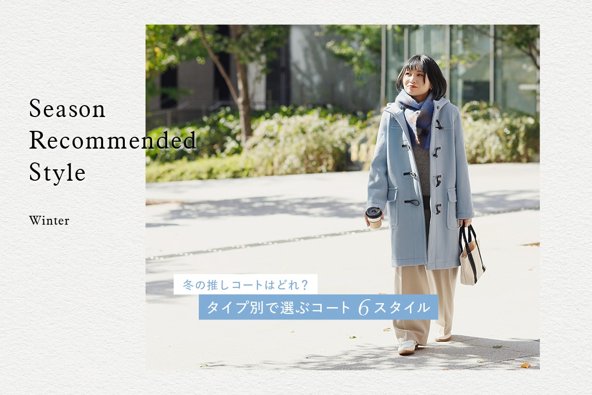 Season Recommended Style 