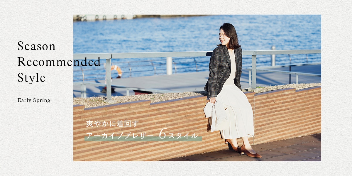 Season Recommended "Style Autumn"｜ファッション通販のNY.online