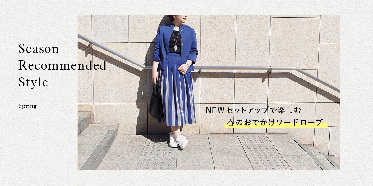 Season Recommended "Style Autumn"｜ファッション通販のNY.online