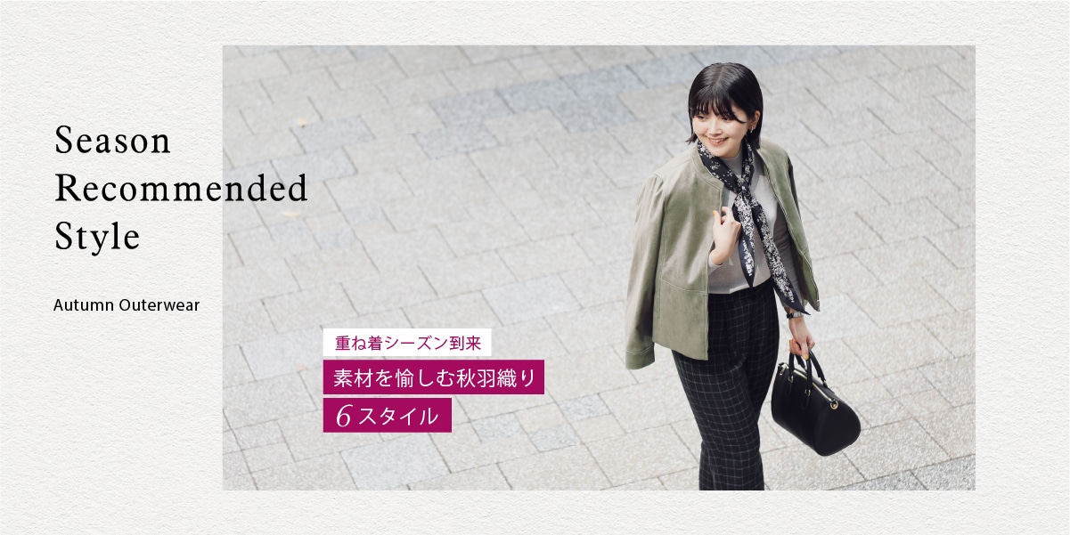 Season Recommended "Style winter"｜ファッション通販のNY.online