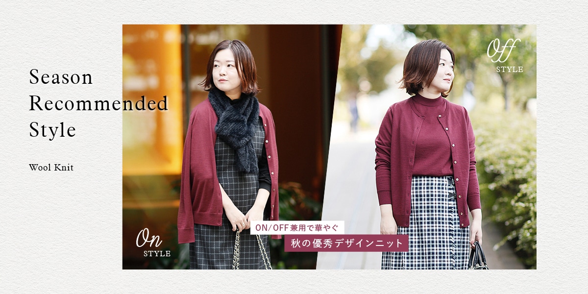 Season Recommended Style 