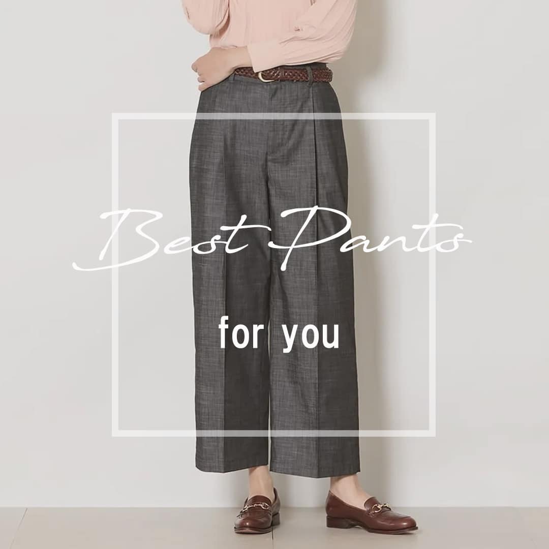 パンツの選び方
