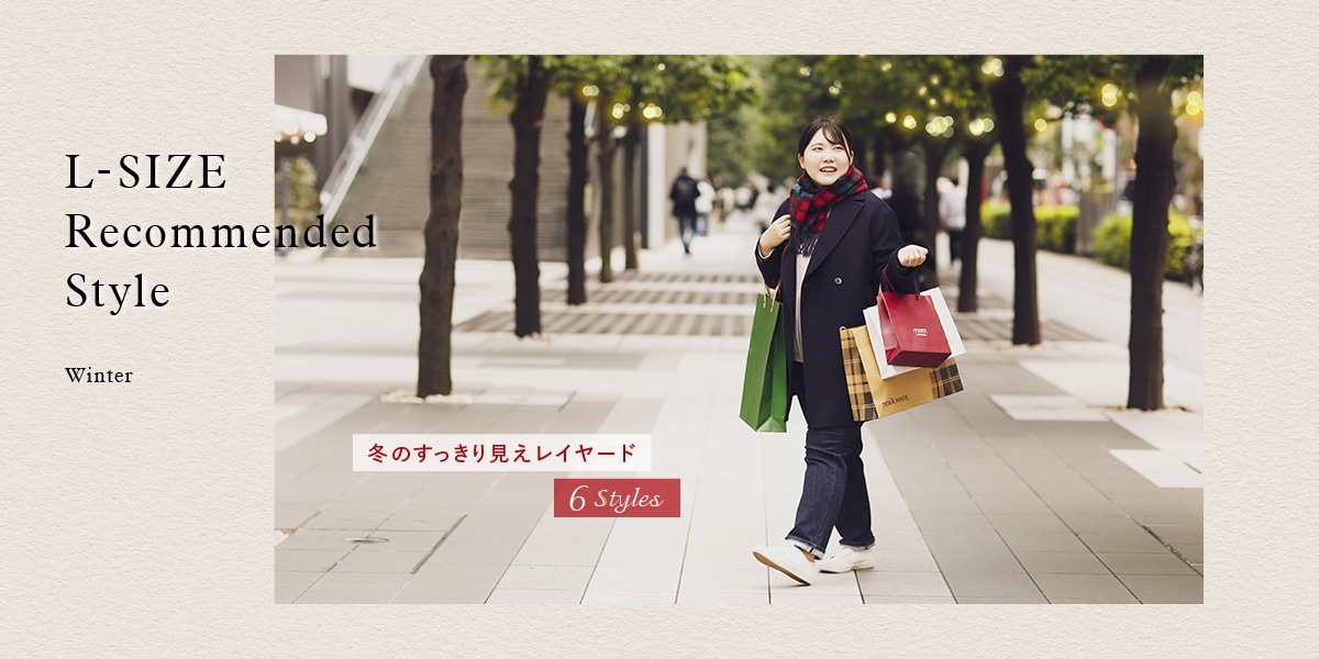 Season Recommended "Style winter"｜ファッション通販のNY.online